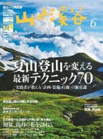 山と溪谷のバックナンバー (3ページ目 45件表示) | 雑誌/電子書籍/定期購読の予約はFujisan