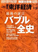 週刊東洋経済 2017年5/20号 表紙
