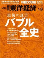 週刊東洋経済 2017年5/20号 (発売日2017年05月15日) 表紙