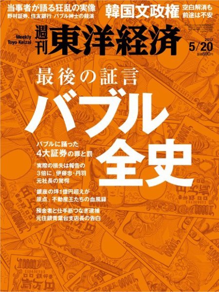 週刊東洋経済 2017年5/20号 (発売日2017年05月15日) 表紙