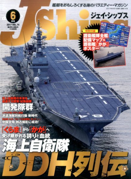 Ｊシップス 2017年6月号 (発売日2017年05月11日) 表紙