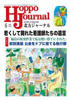 北方ジャーナル 6月号 (発売日2017年05月15日) 表紙