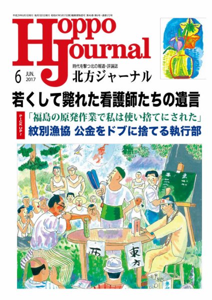 北方ジャーナル 6月号 (発売日2017年05月15日) 表紙