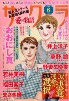 さくら愛の物語 2017年6月号 (発売日2017年05月11日) 表紙