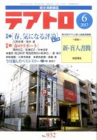 テアトロの最新号【2025年6月号 (発売日2025年05月13日)】| 雑誌