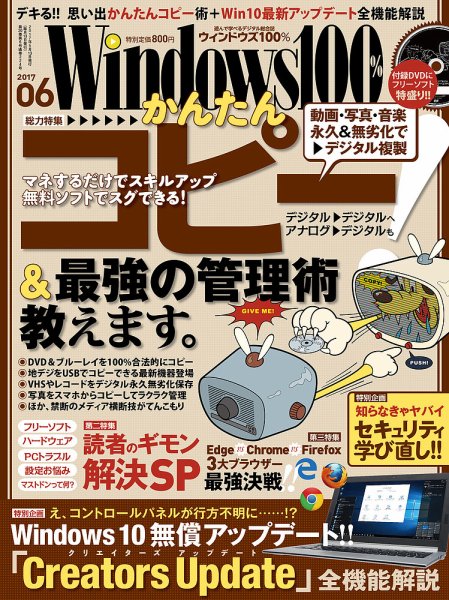 Windows100％ 2017年6月号 (発売日2017年05月13日) 表紙