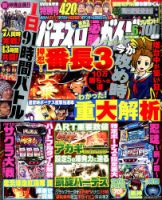 2017年のパチスロ必勝ガイド＆MAX パチスロ必勝ガイドMAX 2017年6月号 (発売日2017年05月13日
