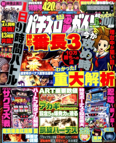 パチスロ必勝ガイドMAX 2017年6月号 (発売日2017年05月13日) 表紙