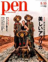 Ｐｅｎ（ペン） 2017年5/15号 表紙