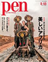 Ｐｅｎ（ペン） 2017年5/15号 (発売日2017年05月01日) 表紙
