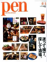 Ｐｅｎ（ペン） 2017年6/1号 表紙
