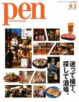 Ｐｅｎ（ペン） 2017年6/1号 (発売日2017年05月15日) 表紙