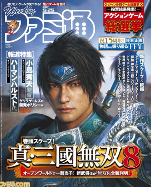 週刊ファミ通 2017年5/25号 (発売日2017年05月11日) 表紙