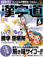 漢字道 2017年6月号 表紙
