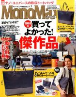 MonoMax（モノマックス） 2017年6月号 表紙
