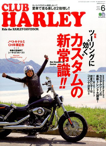 CLUB HARLEY（クラブハーレー） 2017年6月号 (発売日2017年05月13日)