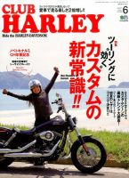 CLUB HARLEY（クラブハーレー） 2017年6月号 表紙