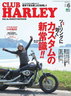 CLUB HARLEY（クラブハーレー） 2017年6月号 (発売日2017年05月13日