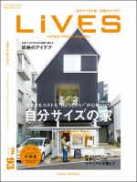 LiVES（ライヴズ） 2017年6月号 (発売日2017年05月15日) 表紙