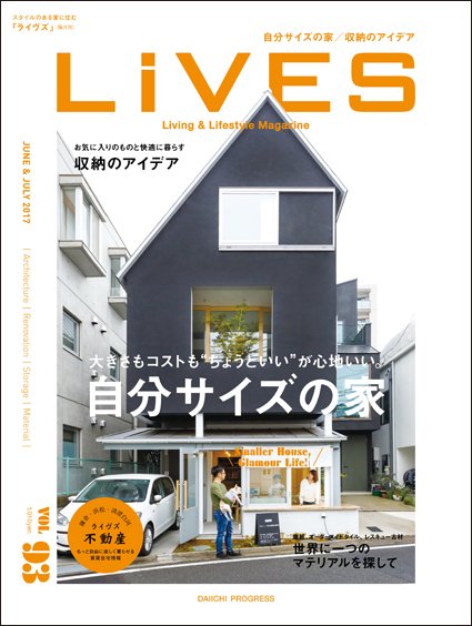 LiVES（ライヴズ） 2017年6月号 (発売日2017年05月15日) 表紙