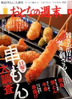 おとなの週末 2017年6月号 (発売日2017年05月15日) 表紙