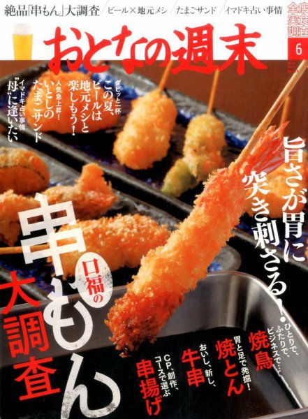 おとなの週末 2017年6月号 (発売日2017年05月15日) 表紙