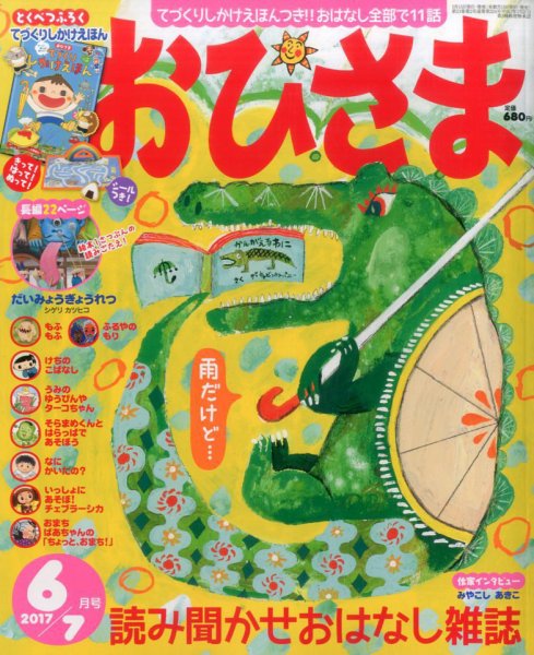 おひさま 2017年6月号 (発売日2017年05月15日) | 雑誌/定期購読の予約