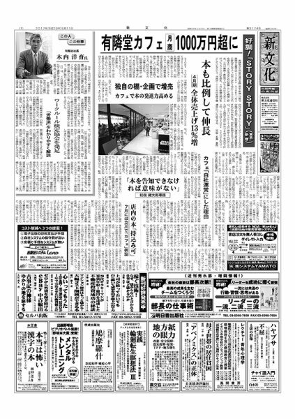 新文化 3174号 (発売日2017年05月11日) 表紙