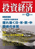 投資経済 2017年6月号 (発売日2017年05月10日) 表紙