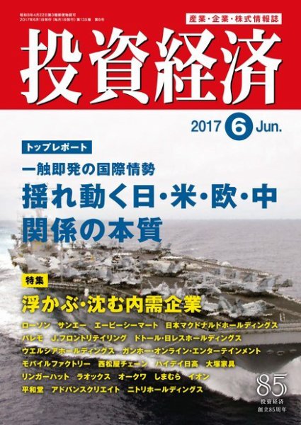 投資経済 2017年6月号 (発売日2017年05月10日) 表紙