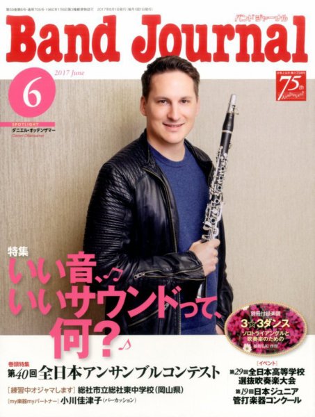 バンドジャーナル 2017年6月号 (発売日2017年05月10日) 表紙
