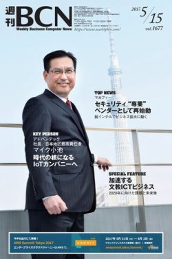 週刊bcn Vol 1677 発売日2017年05月15日 雑誌 電子書籍 定期購読の予約はfujisan