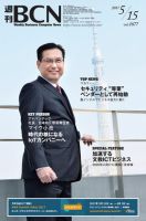 週刊BCN vol.1677 (発売日2017年05月15日) 表紙