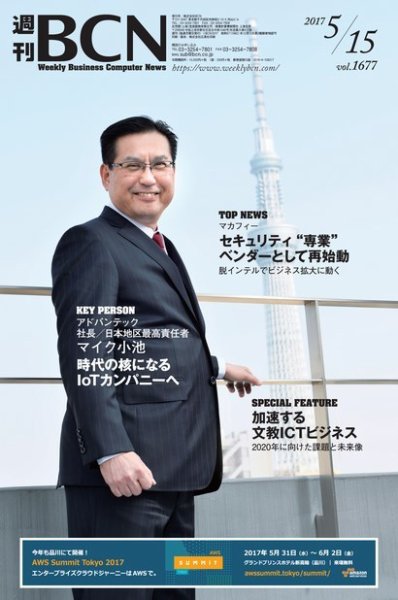 週刊BCN vol.1677 (発売日2017年05月15日) 表紙