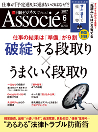 日経ビジネスアソシエ 17年6月号 17年05月10日発売 雑誌 電子書籍 定期購読の予約はfujisan