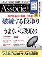 日経ビジネスアソシエ 2017年6月号 (発売日2017年05月10日) 表紙
