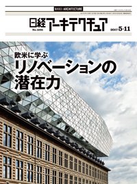 日経アーキテクチュア 2017年05月11日発売号 表紙