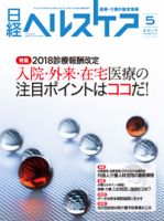 日経ヘルスケア 表紙