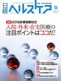 日経ヘルスケア 2017年05月10日発売号 表紙