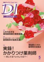 日経ドラッグインフォメーション 2017年05月10日発売号 表紙