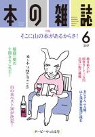 本の雑誌 408号 表紙