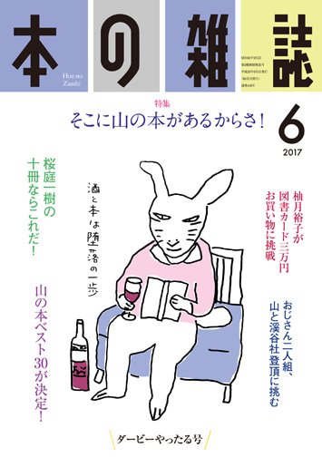 本の雑誌 408号 (発売日2017年05月10日) 表紙