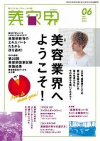 美容界 2017年6月号 (発売日2017年05月15日) 表紙