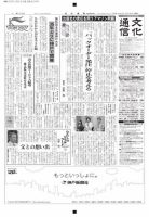 The Bunka News 2017年05月15日発売号 表紙