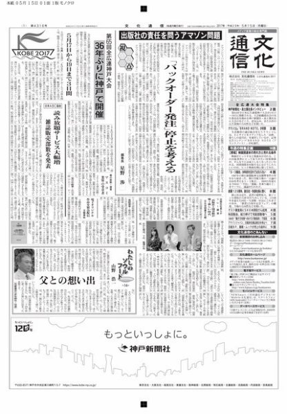 The Bunka News 2017年05月15日発売号 表紙