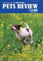 PETS REVIEW 540号 表紙
