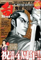 コミック乱 ツインズ 2017年6月号 表紙