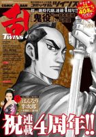 コミック乱 ツインズ 2017年6月号 表紙