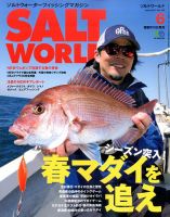 SALT WORLD（ソルトワールド） 2017年6月号 表紙