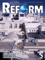 月刊リフォーム 2017年5月号 表紙